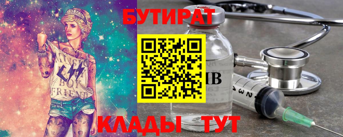 БУТИРАТ 99% Новодвинск