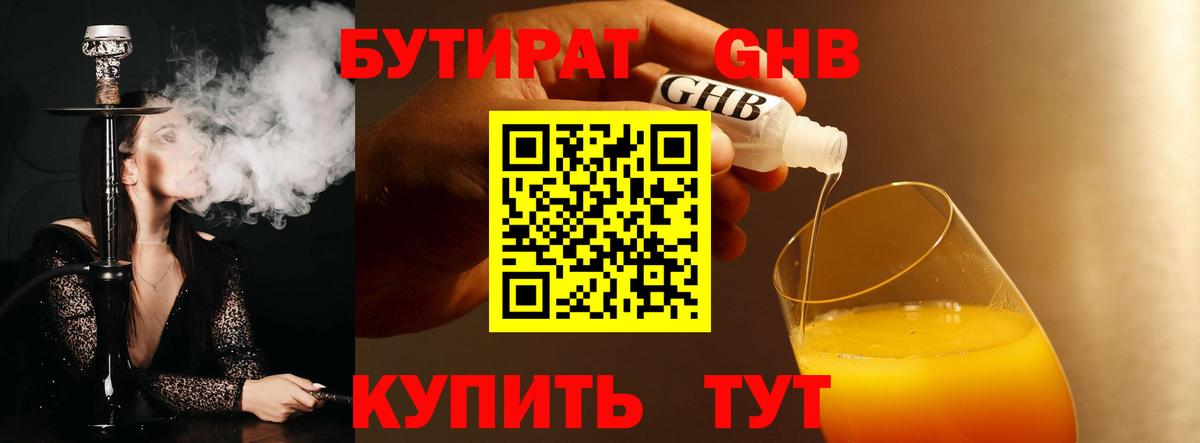 Новодвинск  БУТИРАТ Butirat  БУТИРАТ  Вход с VPN 