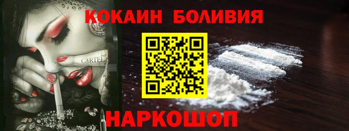 Новодвинск  Кокаин  Вход с VPN  Cocaine Боливия 