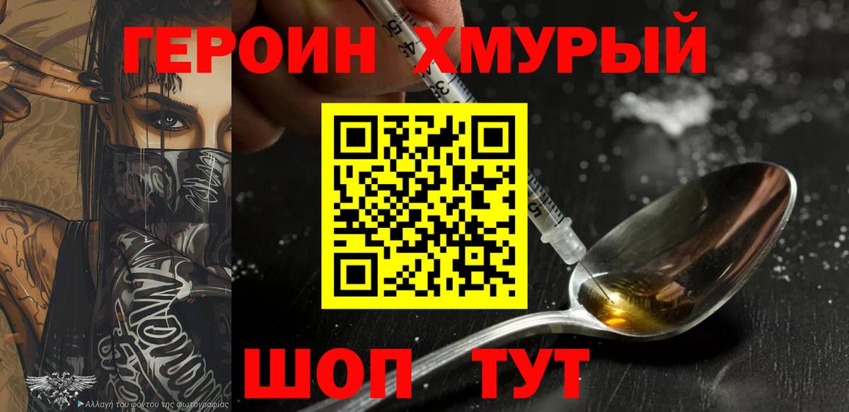 ГЕРОИН VHQ  Вход с VPN  Героин  Новодвинск 