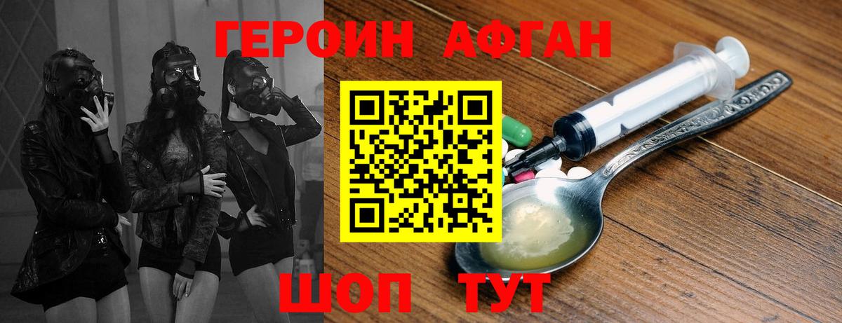 Героин VHQ Новодвинск