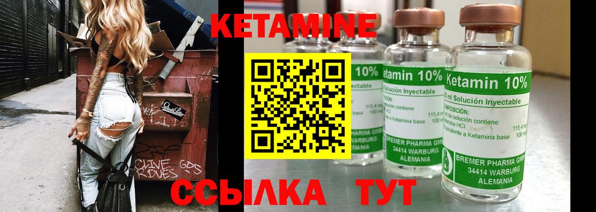 КЕТАМИН ketamine  Вход с VPN  Новодвинск 
