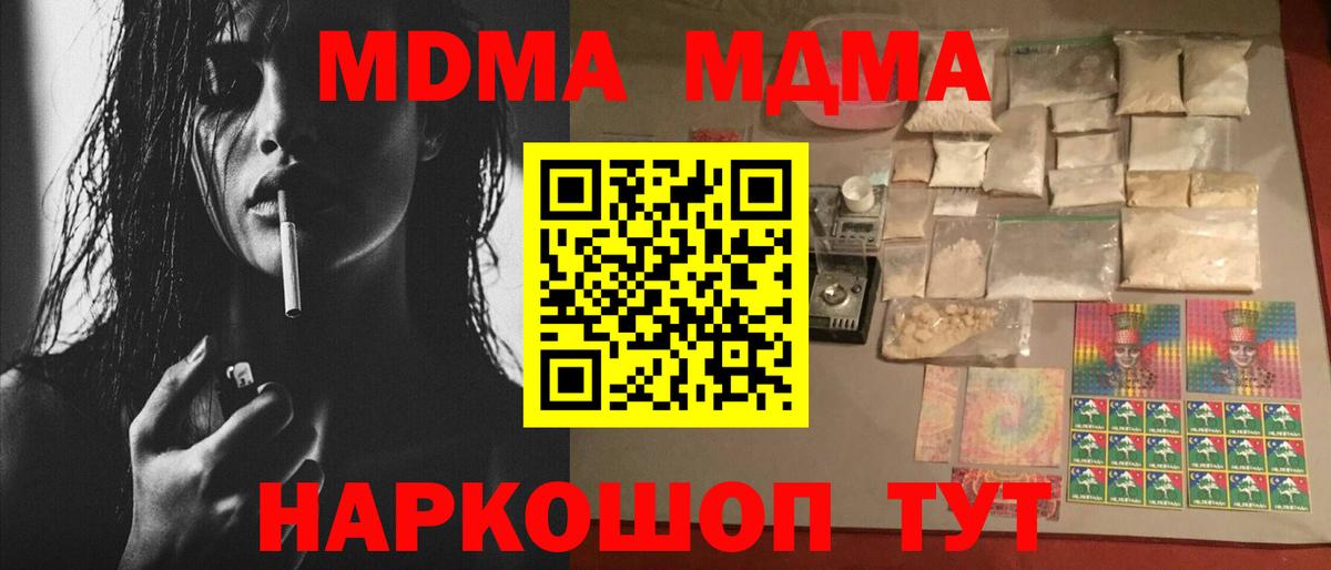 Новодвинск  МДМА crystal  Вход с VPN 