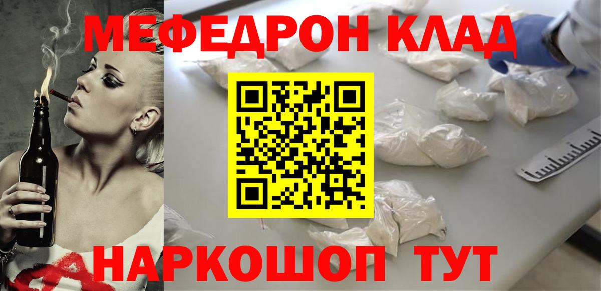 МЯУ-МЯУ  МЕФ  Новодвинск  Мефедрон mephedrone  Мефедрон мяу мяу  Вход с VPN 