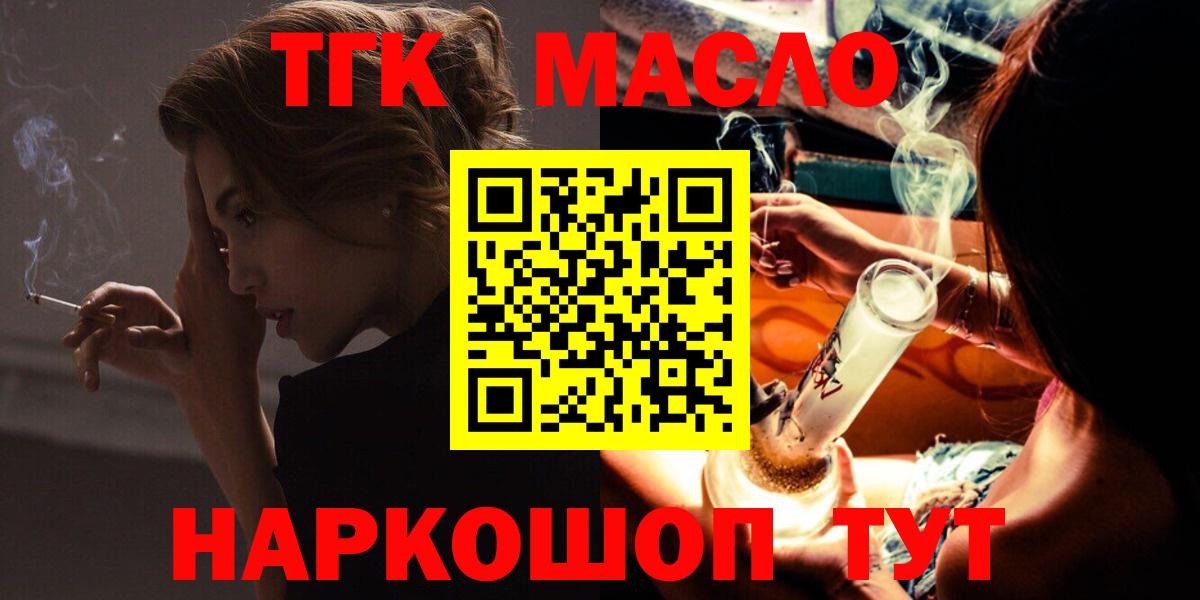 Дистиллят ТГК гашишное масло Новодвинск