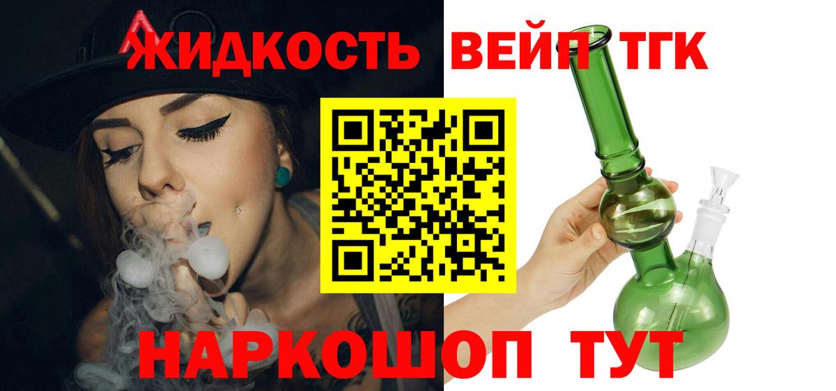 Дистиллят ТГК вейп с тгк  Вход с VPN  Новодвинск 